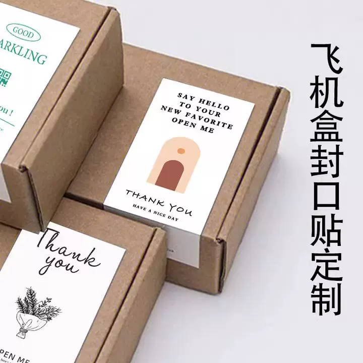 不干胶标签贴纸定制飞机盒封口贴外卖感谢贴包装盒设计logo二维码
