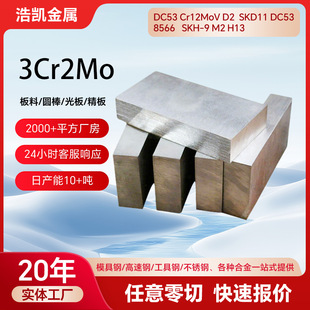3Cr2Moģ���Ӳ�Ⱦ���718 P20 DC53 SKD11��̽��P20���zģ��䓲�