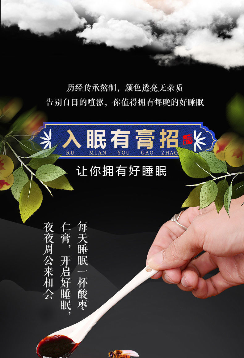 Sour Jujube Seed Paste Suan Zao Ren Gao 300g Traditional Herbal Paste for Evening Relaxation quality and texture