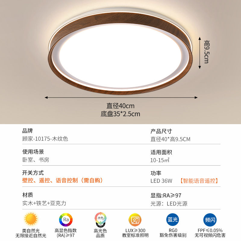 Luz principal de la sala de estar de Gujia protección de ojos luz de techo luces de dormitorio de color nuez estilo antiguo luz de estudio moderna y simple 357L