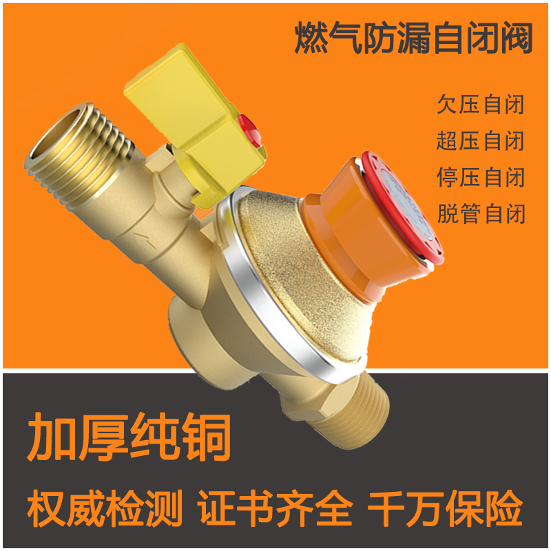 ♤家用天然气燃气管道自闭阀漏气自动断气保护泄露防漏超压阀门安