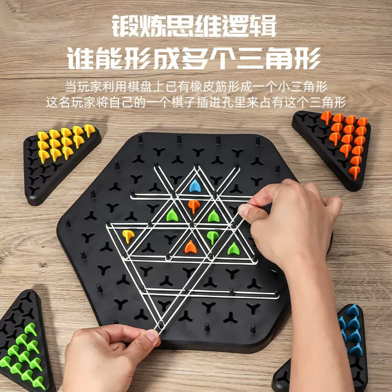 跨境几何连锁三角棋儿童桌面益智家庭玩具多人游戏对战思维训练