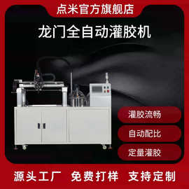 东莞落地式全自动双液龙门661灌胶机环氧树脂AB胶聚氨酯灌胶机