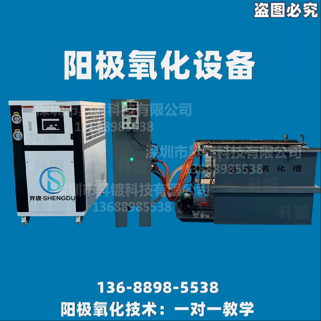 瓷质氧化设备 铝合金瓷质阳极氧化设备