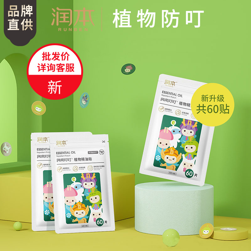 Runben plant essential oil stickers for children and babies cartoon anti-bite stickers for babies outdoor mosquito repellent spray 60 tablets