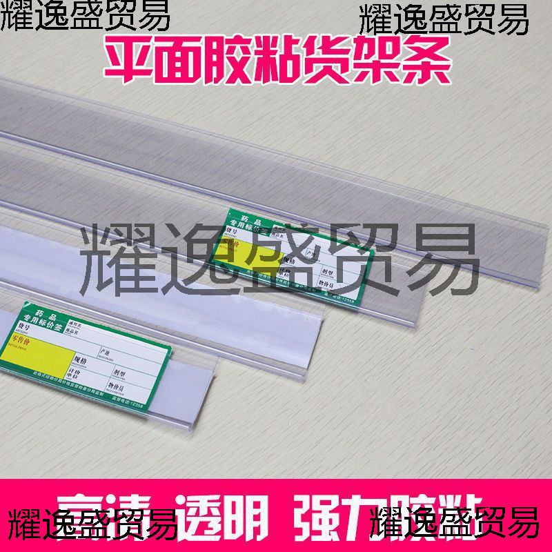 超市标价牌市店价格条货架标签牌卡条卡条标价条透明价签条粘贴