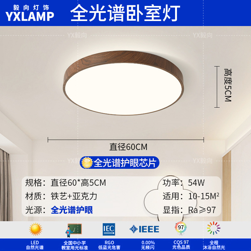 Luz de techo inteligente de protección de ojos de espectro completo, lámpara de salón de nuez, sala de estar, sala de estudio, comedor, balcón, dormitorio, nueva lámpara de casa