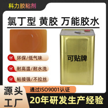 耐高温万能胶氯丁型万能胶水大桶装修保温材料橡塑黄胶强力粘接