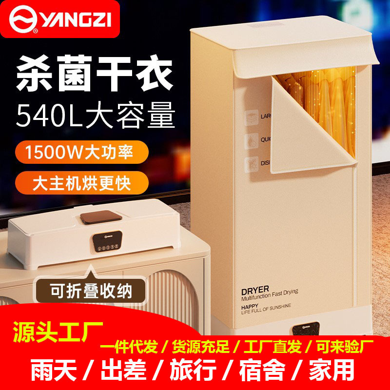 Carefully Selected ☆ Yangzi Household Small Automatic Quick-Drying Sterilizing Foldable Drawer-Type Portable Clothes Dryer