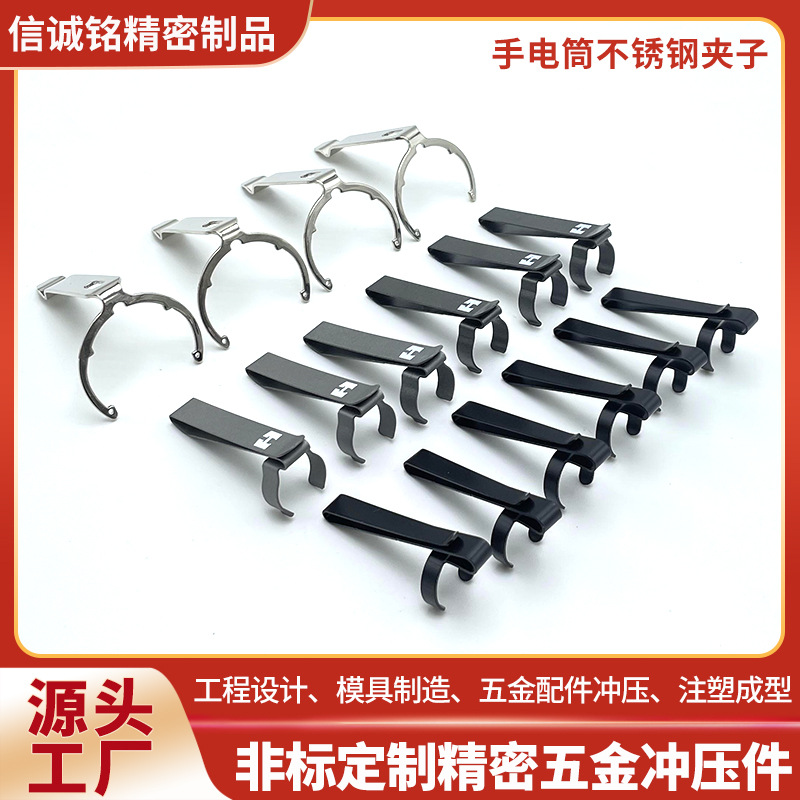 手电筒金属抱夹不锈钢弹片夹子五金冲压加工小五金件异型U型弹片