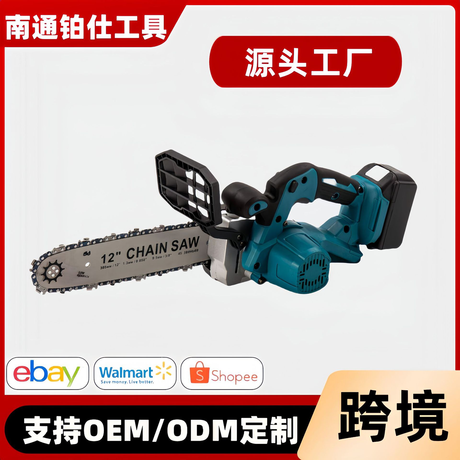 电锯家用小型手持大功率充电式电链锯锯树伐木神器户外家用电链锯