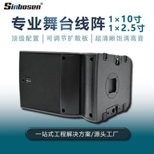 10寸双分频线阵列音箱主扩声音响节度调节扩散板专业舞台演出音箱