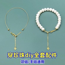 S925纯银穿珍珠串珠子项链手链手绳进口钢丝线diy手工配件材料包