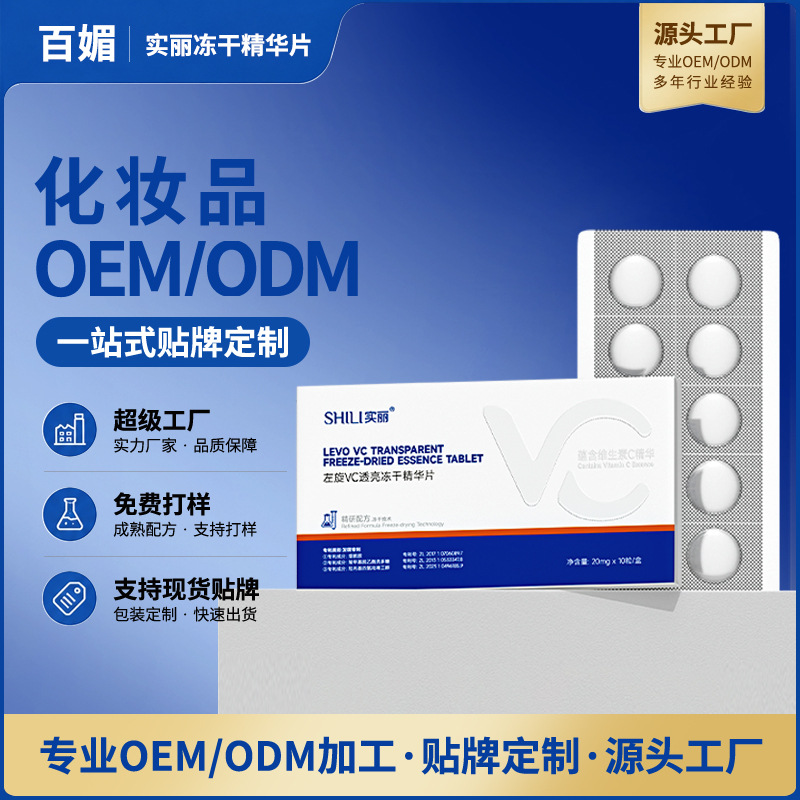 Active L-Vc Translucent Freeze-Dried Powder Tablets Wholesale Vitamin C Essence Liquid Hydrating Moisturizing Solid Essence Manufacturer
