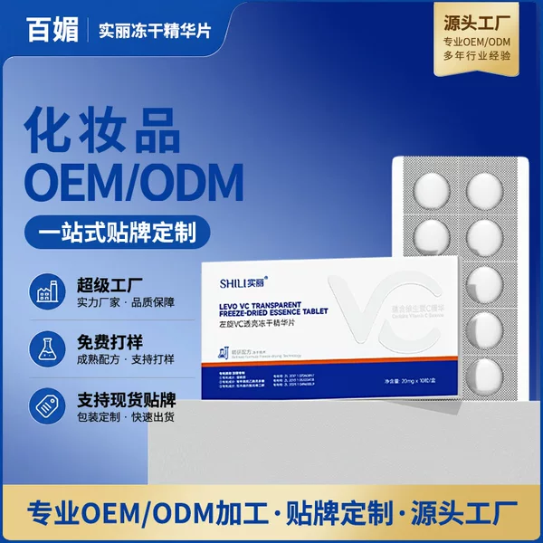 Active L-Vc Translucent Freeze-Dried Powder Tablets Wholesale Vitamin C Essence Liquid Hydrating Moisturizing Solid Essence Manufacturer