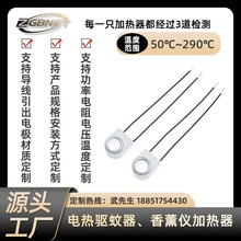 电热驱蚊器专用PTC加热器 车载香薰器蒸脸仪用5V12V发热芯