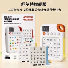 舒尔特方格学霸专注力训练趣味早教视觉听觉反应力训练早教机