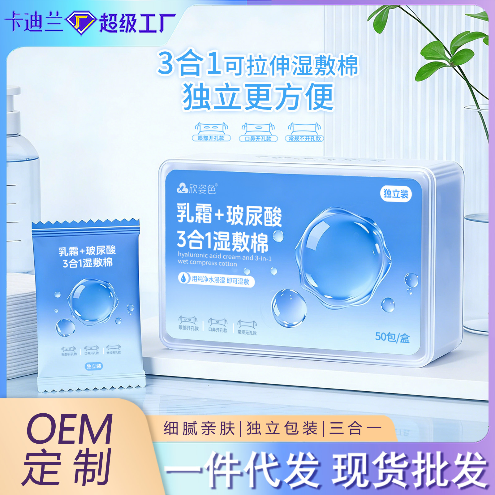 crema de algodón húmedo de ácido hialurónico estirable con agujeros abiertos tipo de algodón húmedo 3 - en - 1 para la cara