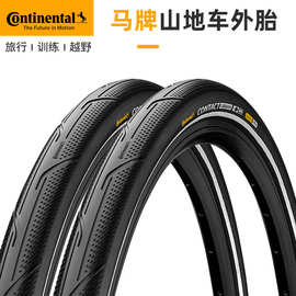 马牌Continental自行车轮胎Contact Urban防刺城市光头胎27.5 29