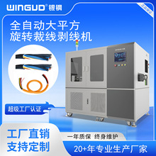 WG-9950全自动大平方裁线剥线机多芯线多层线海底光缆通讯剥线