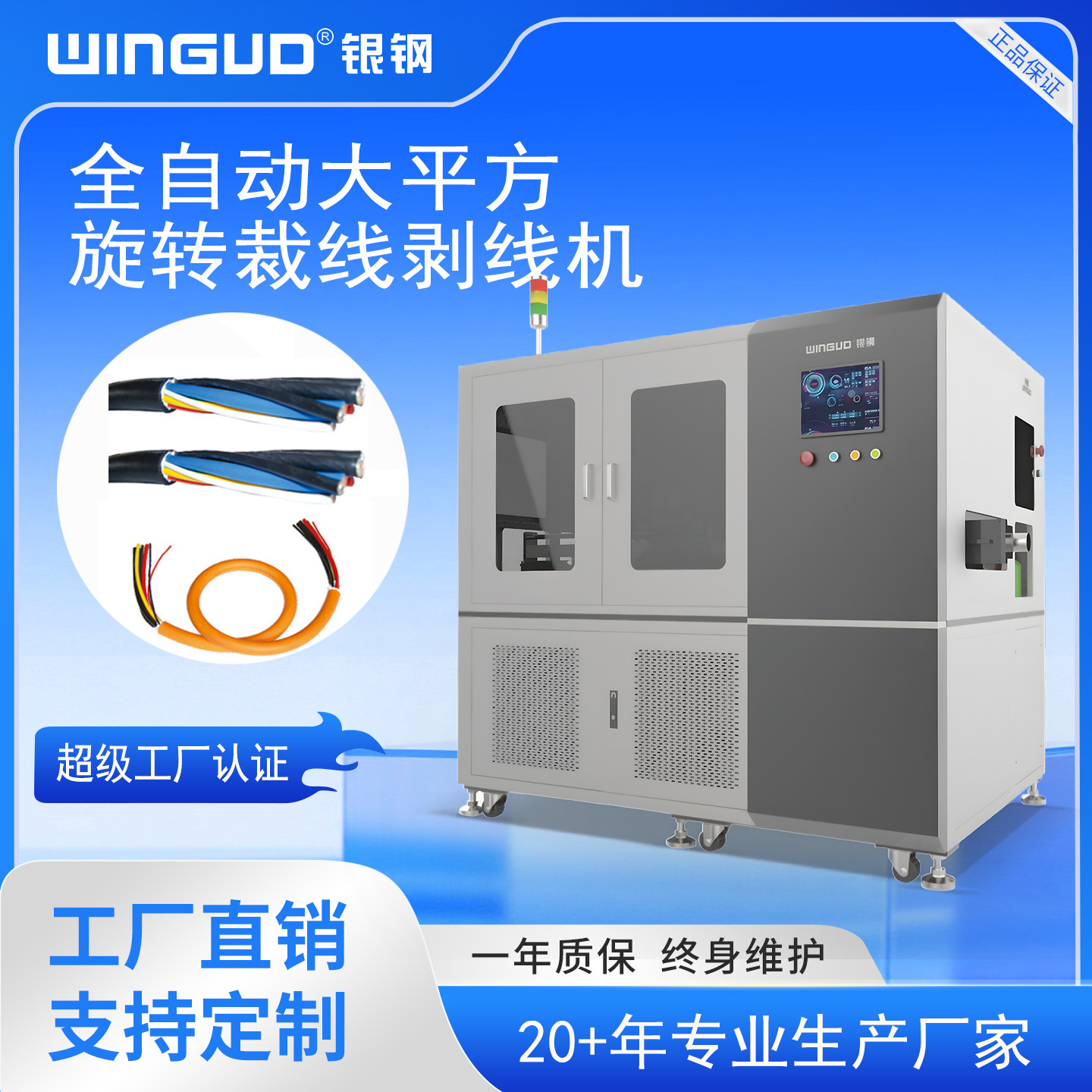 WG-9950全自动大平方裁线剥线机多芯线多层线海底光缆通讯剥线