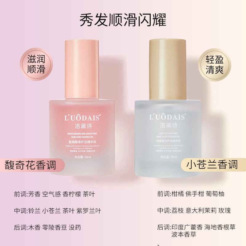 Luodai Shi の軽くて活性化するヘアケア エッセンス オイルは、髪を明るくし、滑らかにし、縮れや乾燥を改善し、洗浄せずに工場卸売します。|undefined