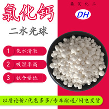 山东批发工业级二水光球氯化钙CaCl 干燥剂用高含量氯化钙球25kg