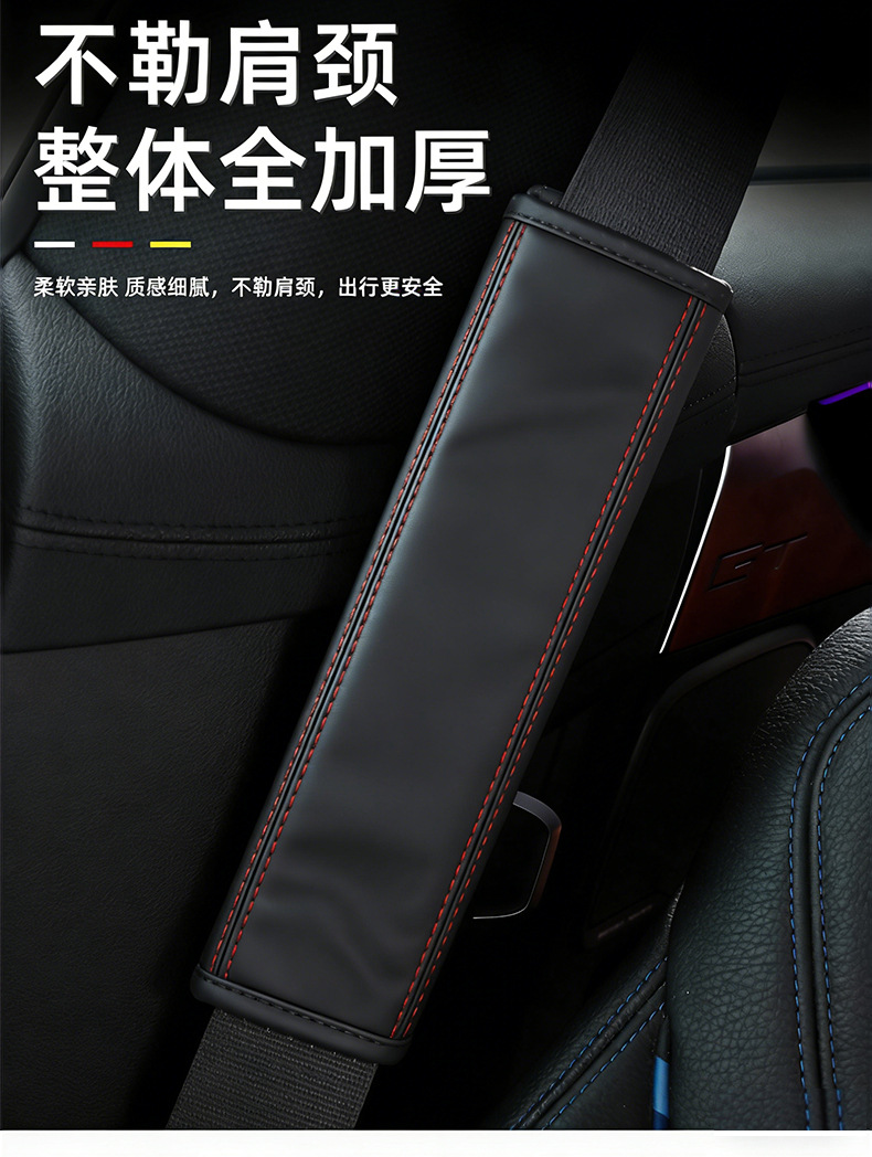 Car Seat Belt Shoulder Pad Leather Safety Belt Protector Anti-Neck Strangulation Soft Anti-Abrasion Clothing Universal Interior Accessory
