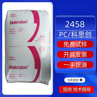 pc上海科思创 2458 中粘度低溶脂透明 抗冲 耐高温抗紫外线高韧性