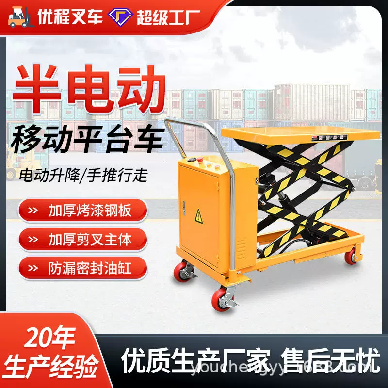 液压平台车移动手推行走升降平台电动剪叉升降车半电动小型液压车