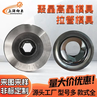 定制聚晶高晶CD拉丝拉管模具各种规格硬质合金模具钨钢模具非标