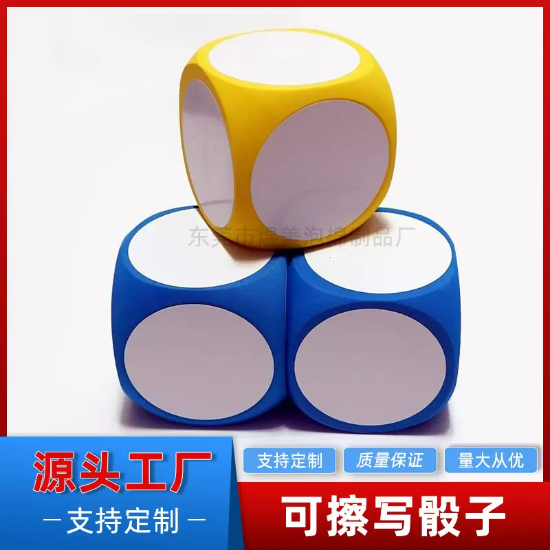 厂家批发EVA可擦写骰子 10cm创意圆角骰子泡棉材质多场景学习工具