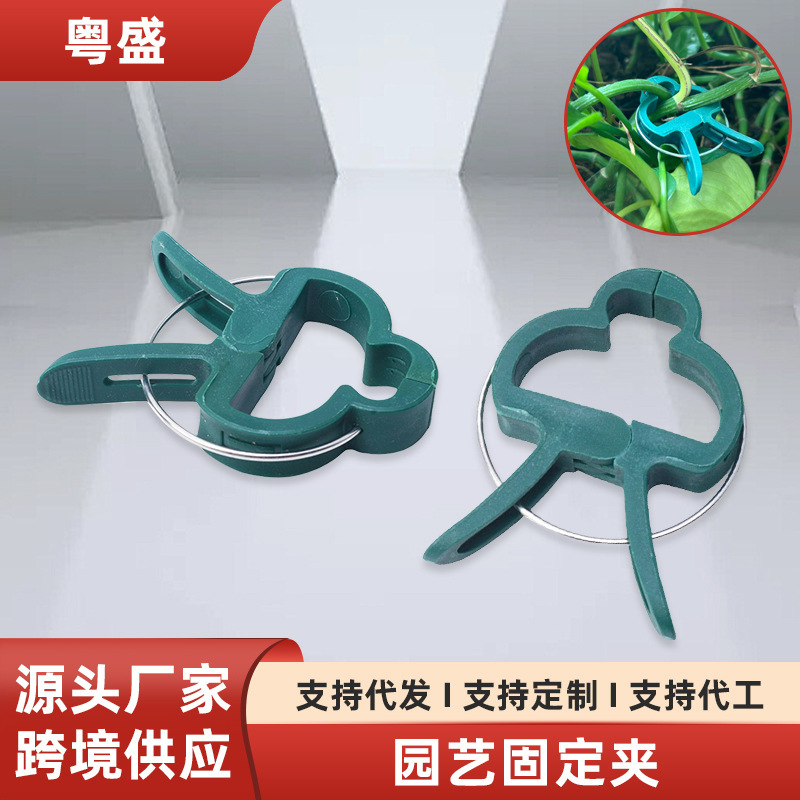 园艺固定夹定制 西红柿植物固定夹塑料夹园艺工具植物固定夹卡扣