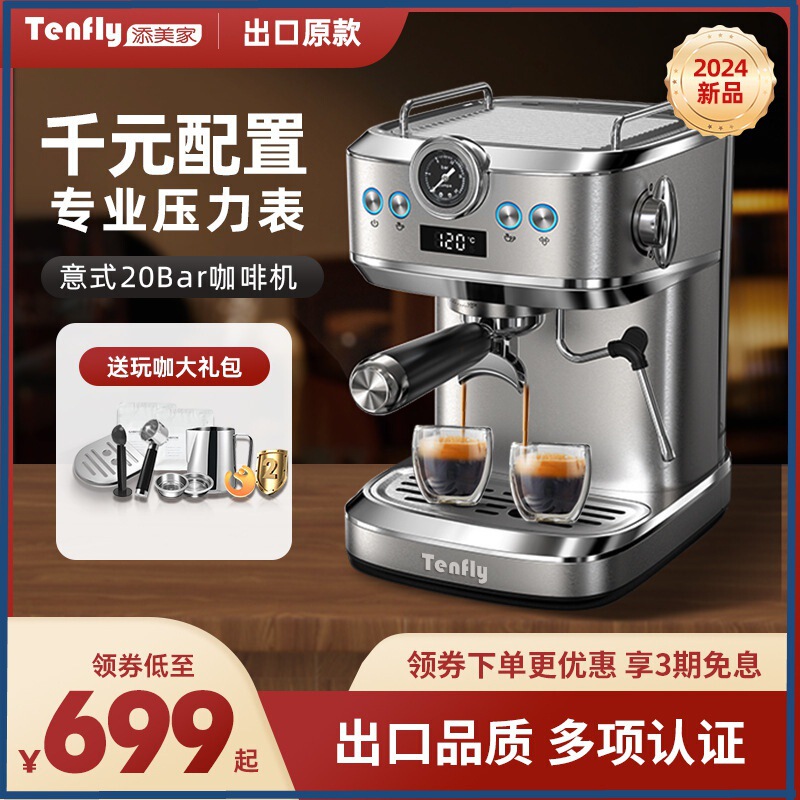 602 Tianmeijia Italian Coffee Machine Household Small Semi-Automatic 20Bar High-Pressure Extraction Concentrated Milk Foam