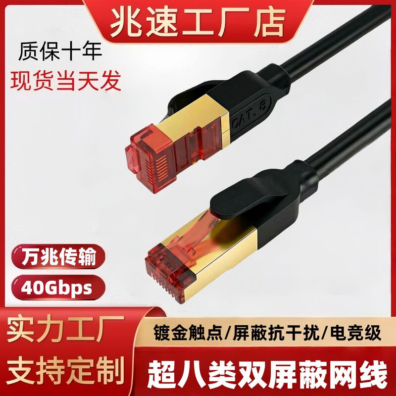 10 Gigabit Cat8 Super Category 8 Double Shielded Pure Copper Ethernet Cable, Gaming Esports 8-Core Twisted Pair Computer Rj45 Network Cable 10 Gigabit Cat8 Super Category 8 Double Shielded Pure Copper Ethernet Cable, Gaming Esports 8-Core Twisted Pair Computer Rj45 Network Cable