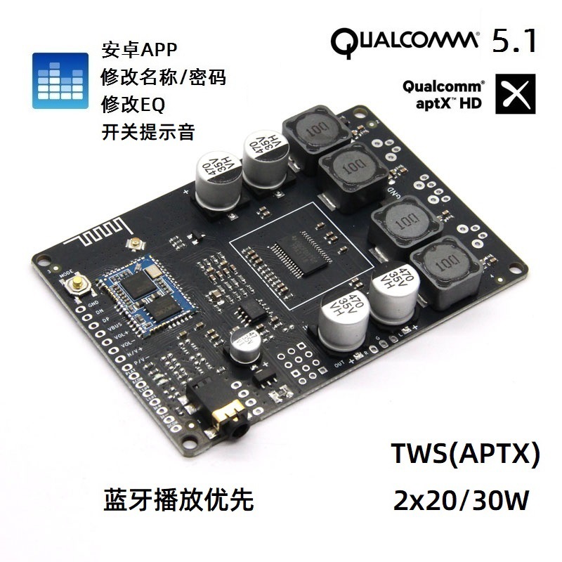 APP改名密码EQ蓝牙5.1高通QCC3034带linein对箱APTXHD功放20W30W