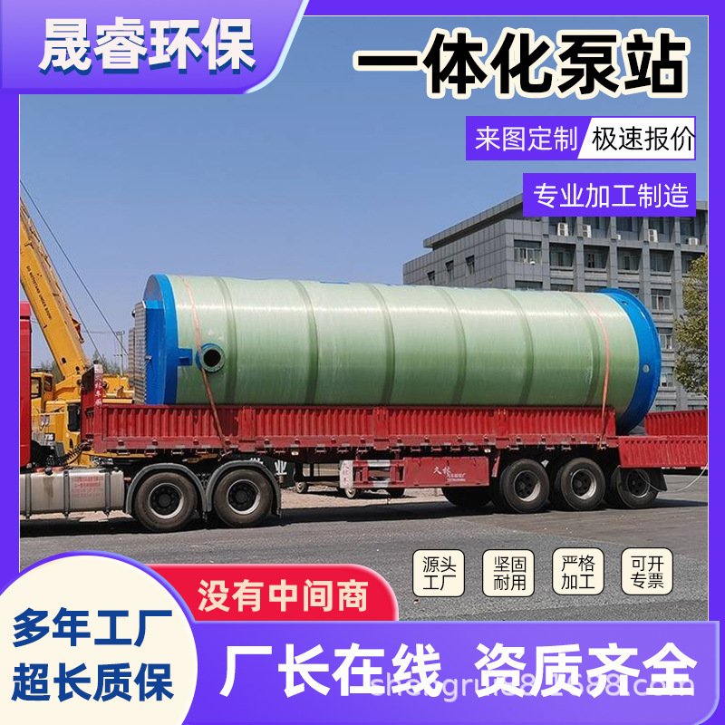 Fiberglass Pump Station for Sewage and Rainwater, Integrated Lifting Pump Station, Underground Prefabricated Pump Station, Fully Automatic Diversion Equipment
