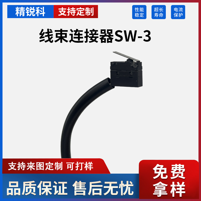 IP67中防水行程限位防水检测开关叉车手柄液压锁咖啡机开关线束