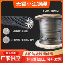 加工定制多股防旋转钢丝绳起重塔吊机光面防旋转不旋转钢丝绳厂家