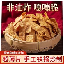 原味红薯片非油炸农家自制沙炒红薯片无油糖芝麻香脆番薯干片零食