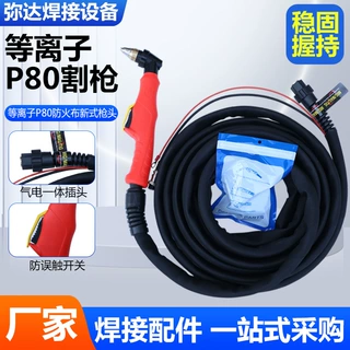 定制等离子P80防火布新式枪头防火皮套P80等离子割枪厂家