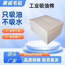 厂家批发工业吸油棉白色PP聚丙烯吸油毡加油站油库吸油毡垫现货