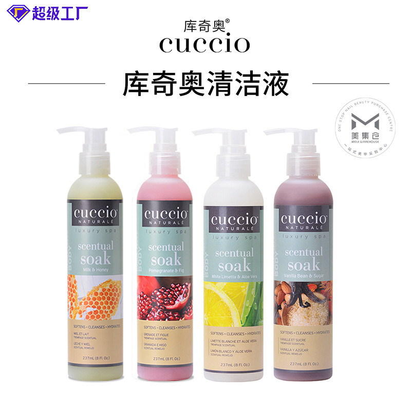 cuccio库奇奥清洁液 清洁 手护足护 美国进口