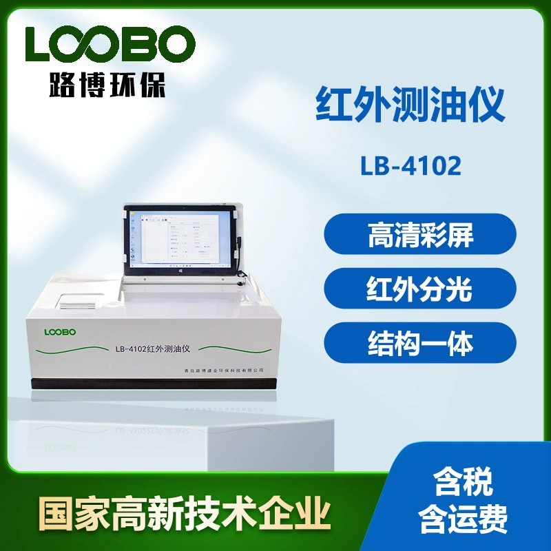 Инфракрасный маслоизмеритель портативный инфракрасный спектрофотометр лабораторный инфракрасный маслоизмеритель