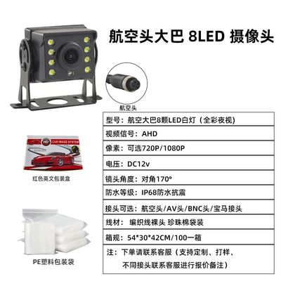 Vision Bus Harvester – Vehicle camera - aviation-head-bus-8led-camera-ahd