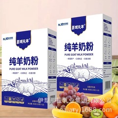伊利那ラ乳業 本場新疆純粋ヤギ粉乳 25g セントランドヤギ純粋ヤギ粉乳 中高年向け