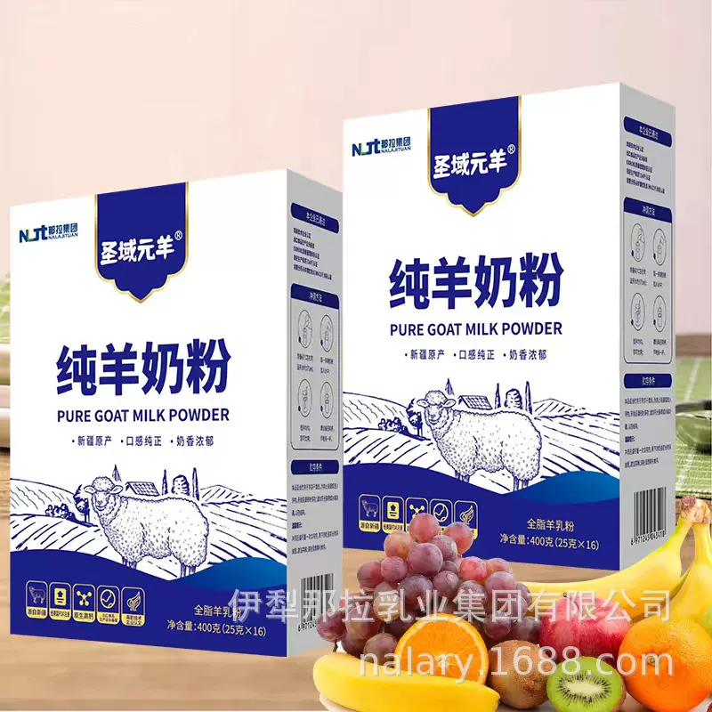 伊犁那拉乳业正宗新疆纯羊奶粉25g圣域元羊纯羊奶中老年成人奶粉