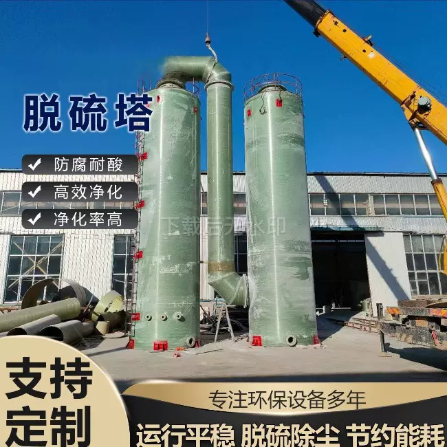 河北荣云脱硫塔玻璃钢喷淋塔酸雾碱洗塔废气处理环保设备