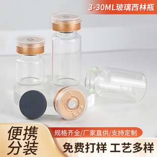 In-Stock 3Ml-5Ml-7Ml-10Ml Freeze-Dried Powder Bottles, Dispensing Bottles, Small Glass Vials, Ampoules, Single-Use Bottles