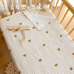 宝宝a类幼儿园儿童可换洗1.2m单件床单新生婴儿床纯棉床单